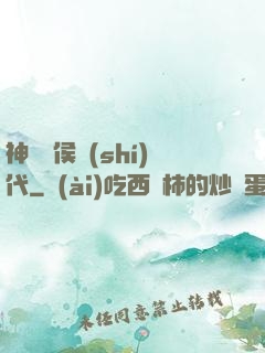 神話諸侯時(shí)代