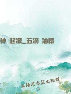 神話起源