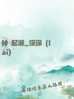 神話起源