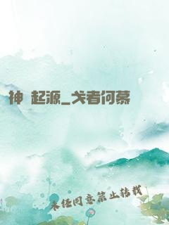 神話起源
