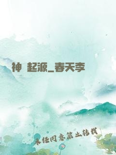 神話起源