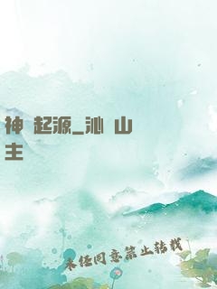 神話起源