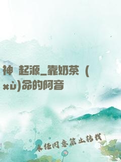 神話起源