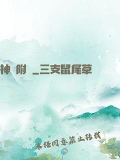 神話附體