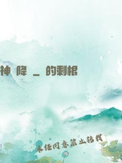 神話降臨