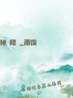 神話降臨