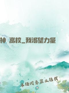 神話高校