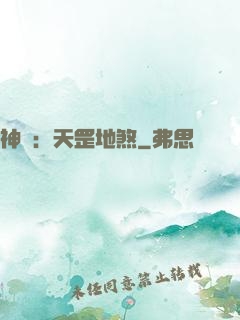 神話：天罡地煞