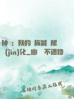 神話：我的龍族能無限進(jìn)化