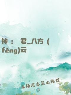 神話：龍君