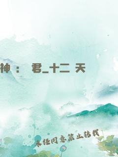 神話：龍君