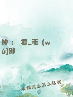 神話：龍君