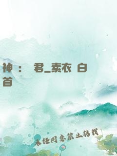 神話：龍君