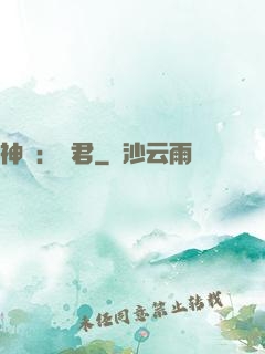 神話：龍君