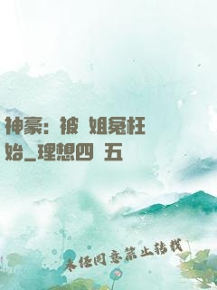 神豪:從被學姐冤枉開始