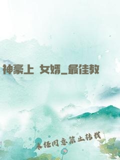 神豪上門女婿