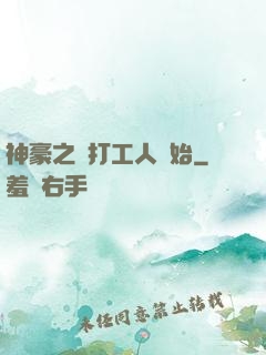 神豪之從打工人開始
