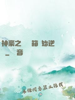神豪之從撿寶箱開始逆襲