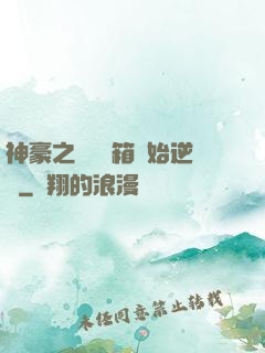 神豪之從撿寶箱開始逆襲