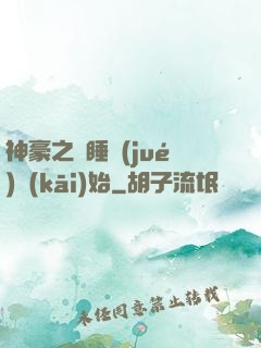 神豪之從睡覺(jué)開(kāi)始