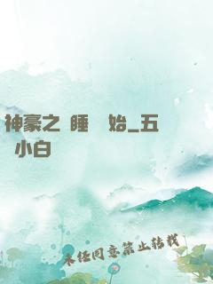 神豪之從睡覺開始