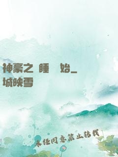 神豪之從睡覺開始
