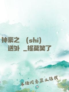 神豪之樸實(shí)無華送外賣