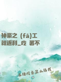 神豪之發(fā)工資就返利