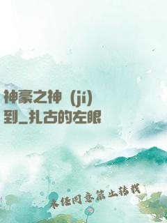 神豪之神級(jí)簽到