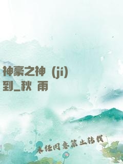 神豪之神級(jí)簽到