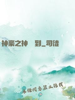 神豪之神級簽到