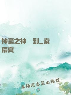 神豪之神級簽到
