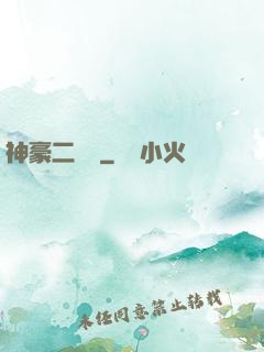神豪二維碼