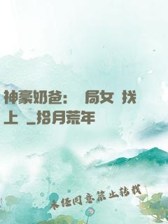 神豪奶爸：開局女兒找上門