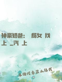神豪奶爸：開局女兒找上門
