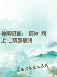 神豪奶爸：開局女兒找上門