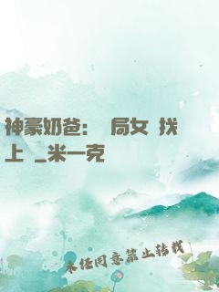 神豪奶爸：開局女兒找上門