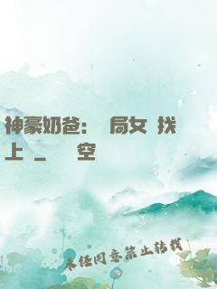 神豪奶爸：開局女兒找上門