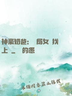 神豪奶爸：開局女兒找上門