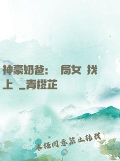 神豪奶爸：開局女兒找上門