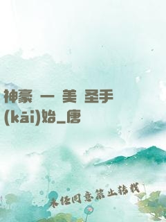 神豪從一雙美顏圣手開(kāi)始