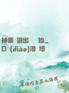 神豪從做出選擇開始
