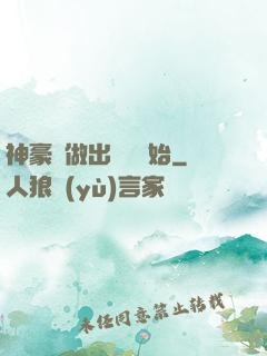 神豪從做出選擇開始