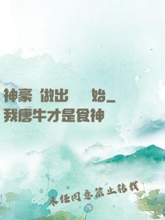 神豪從做出選擇開始