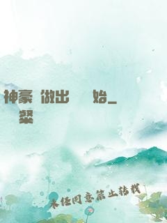 神豪從做出選擇開始