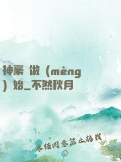 神豪從做夢(mèng)開始