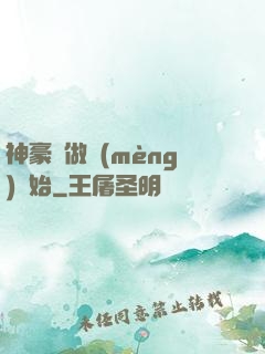 神豪從做夢(mèng)開始