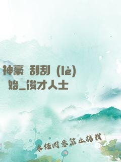 神豪從刮刮樂(lè)開始