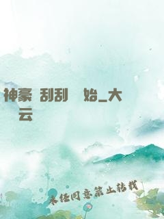 神豪從刮刮樂開始