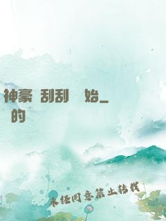 神豪從刮刮樂開始